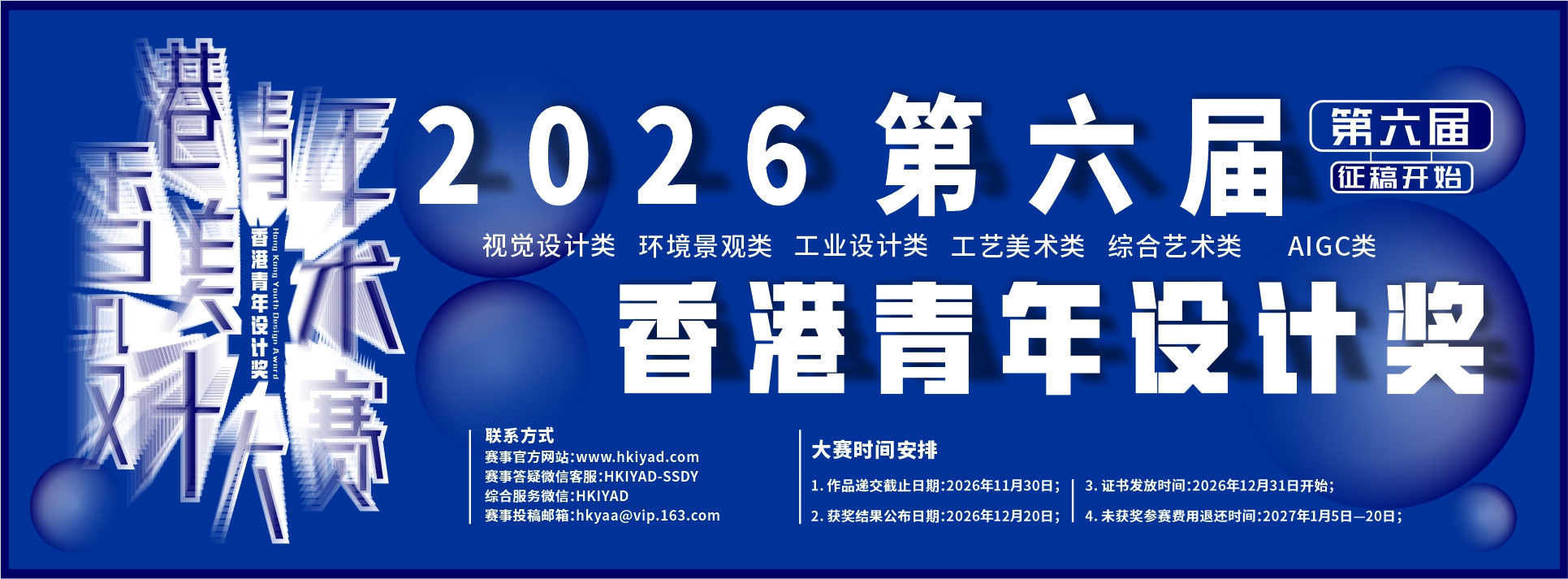 2026第六届YDA大赛海报.jpg