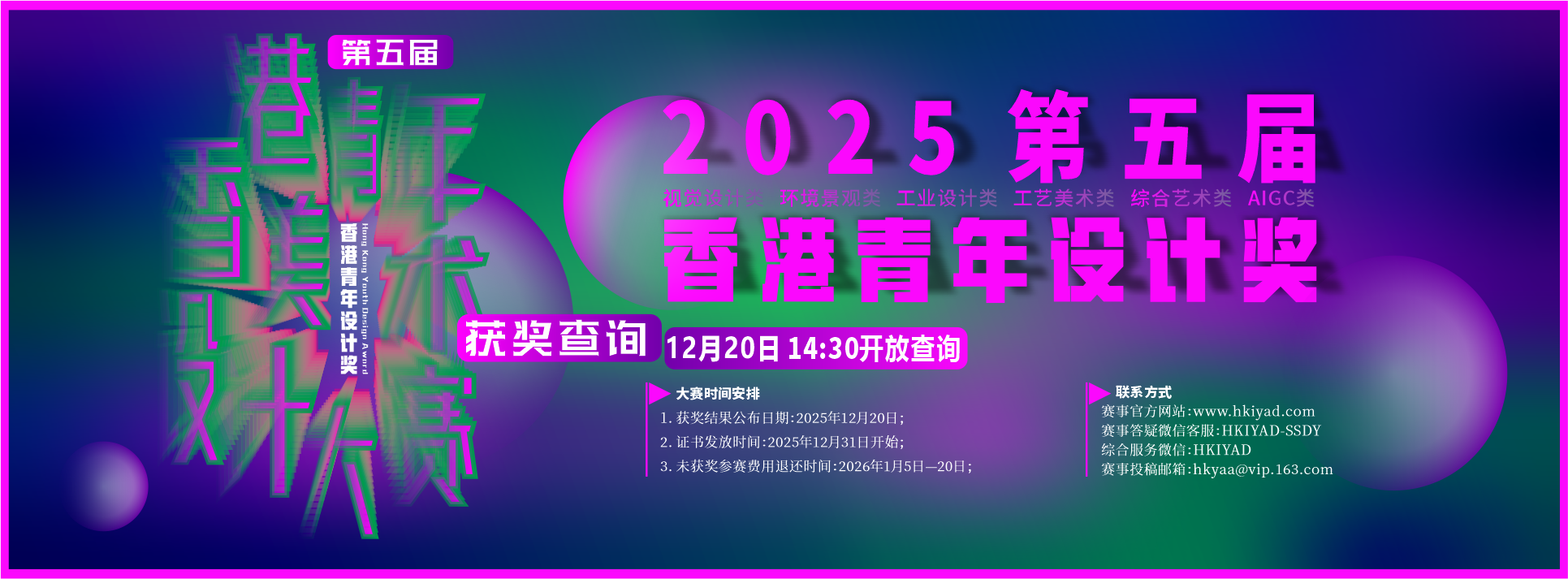 2025第五届YDA大赛--获奖查询.png