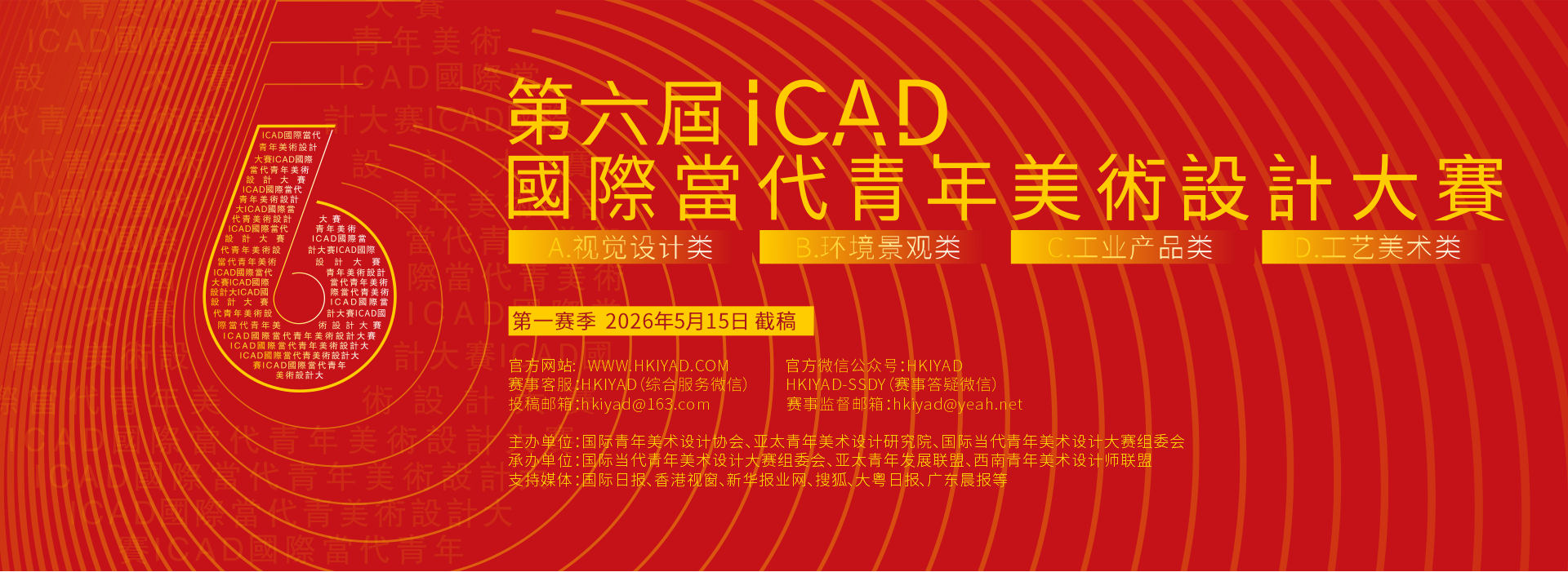 2026ICAD海报1--1920X700.png