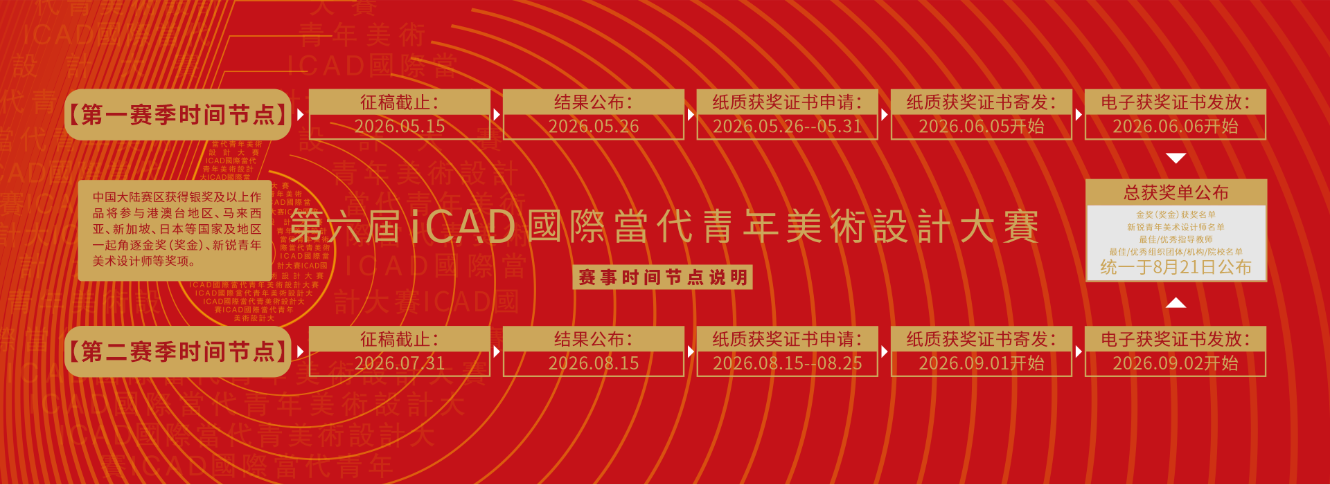 2026ICAD海报2--1920X700.png