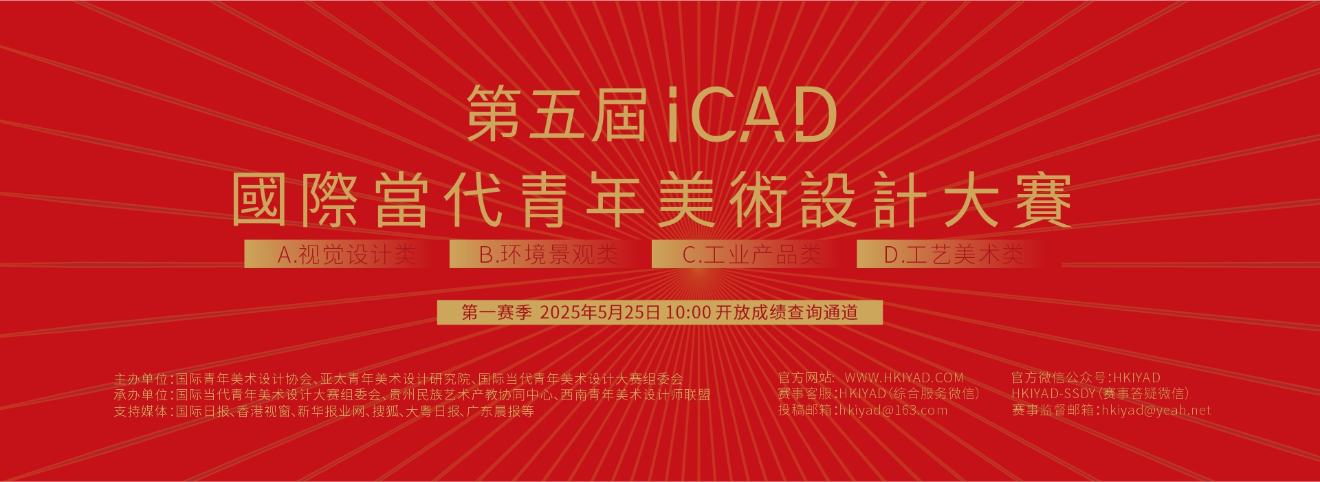 第五届ICAD大赛（第一赛季获奖查询）.jpg