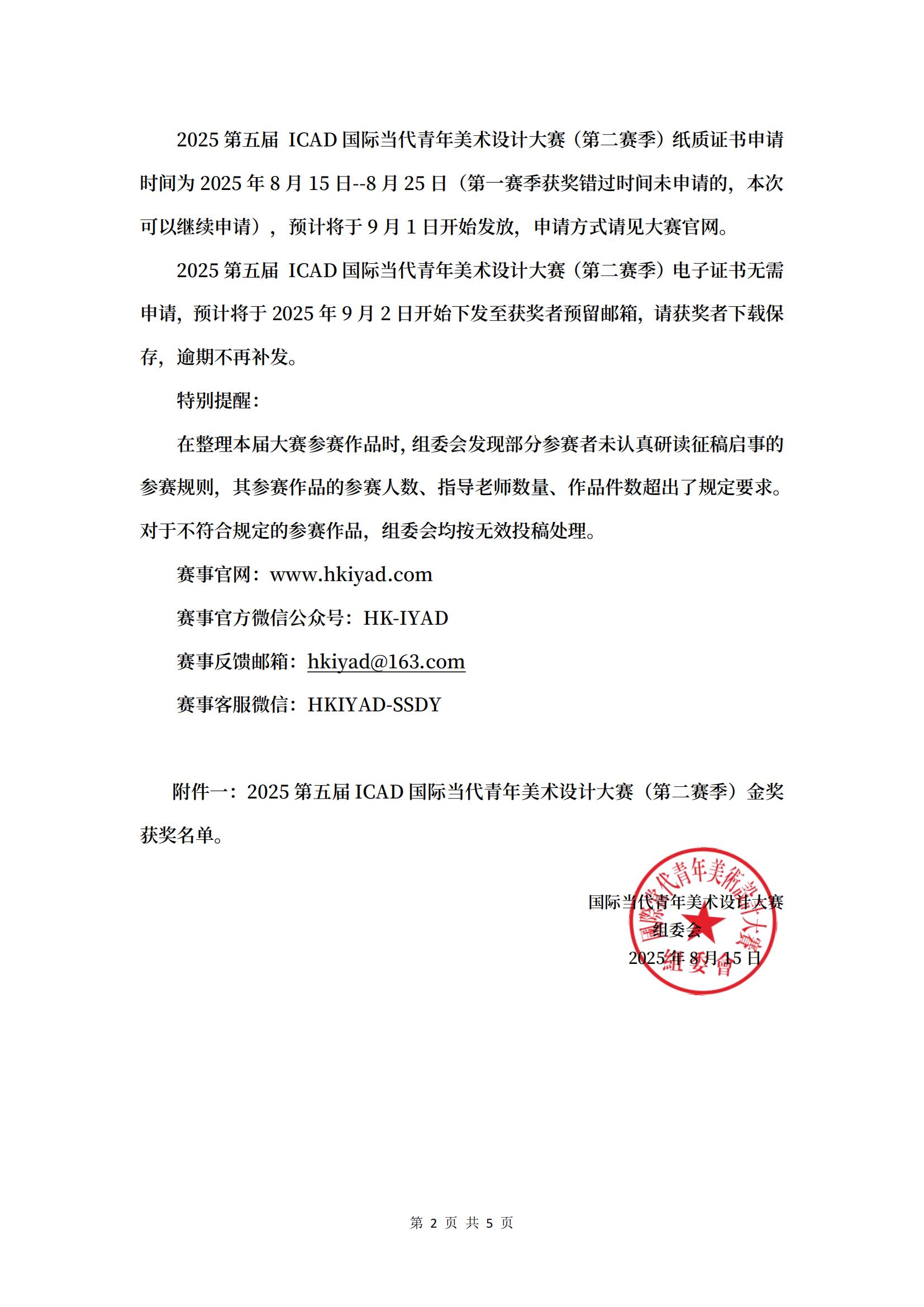 2025第五届ICAD国际当代青年美术设计大赛（第二赛季）获奖通知_02.jpg