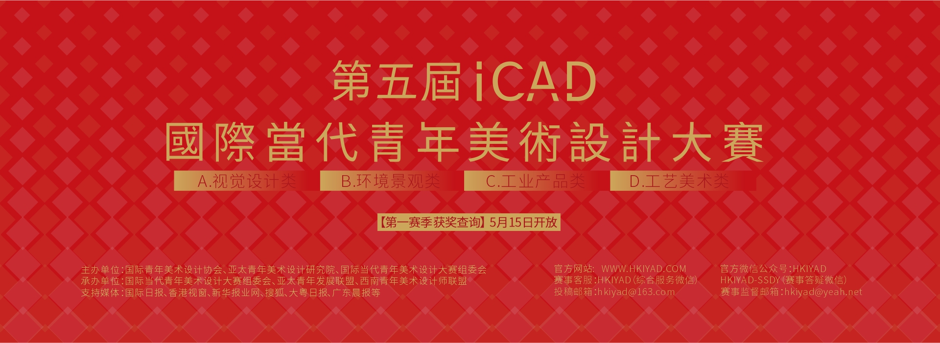 第五届ICAD大赛（第一赛季获奖查询）.jpg