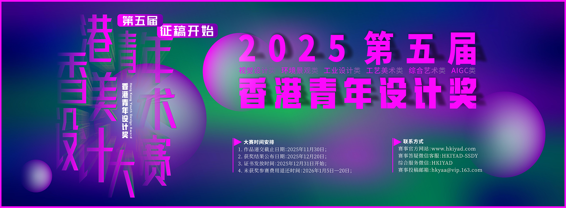2025第五届YDA大赛(处理尺寸版本）.png